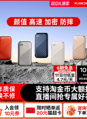 闪迪移动固态硬盘1tb外置2t手机电脑加密高速WD西部数据移动硬盘