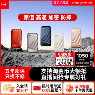 闪迪移动固态硬盘1tb外置2t手机电脑加密高速WD西部数据移动硬盘