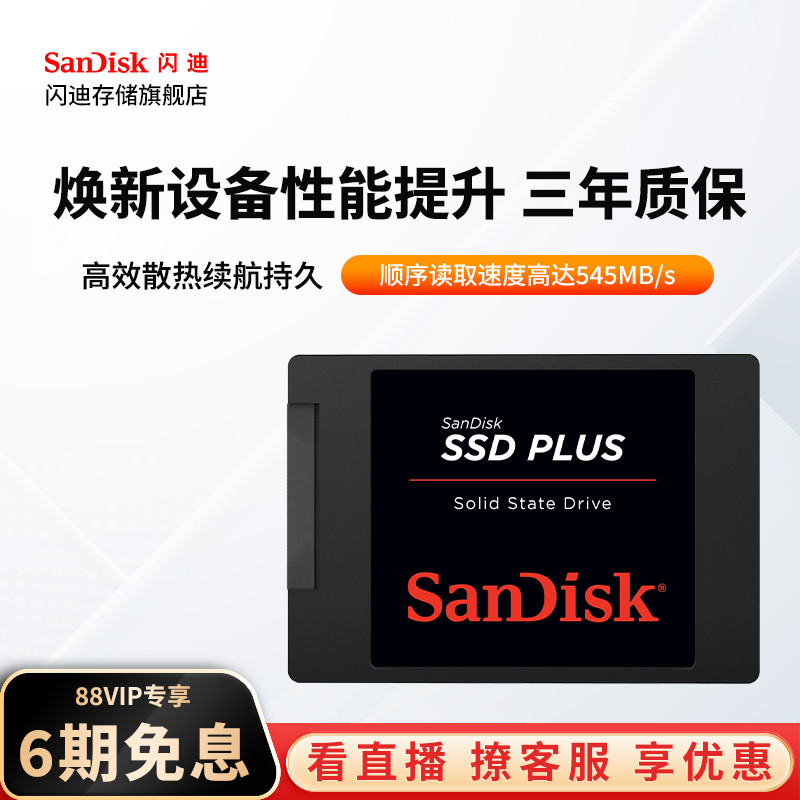 闪迪sata固态硬盘240g480g1T扩容