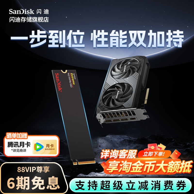 闪迪m.2固态硬盘1tb笔记本电脑台式机高速SSD 5060风魔显卡8G套装
