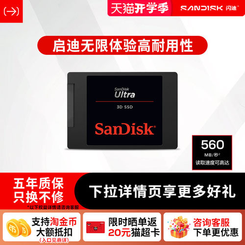 闪迪Ultra系列M.21TBPCle3.0