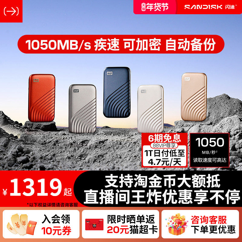 闪迪移动固态硬盘1tb外置2t手机电脑加密高速WD西部数据移动硬盘