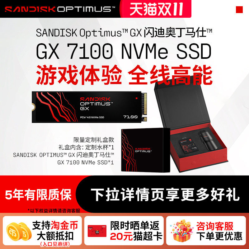 闪迪Optimus GX7100固态硬盘500g台式机1tbm2接口笔记本电脑游戏