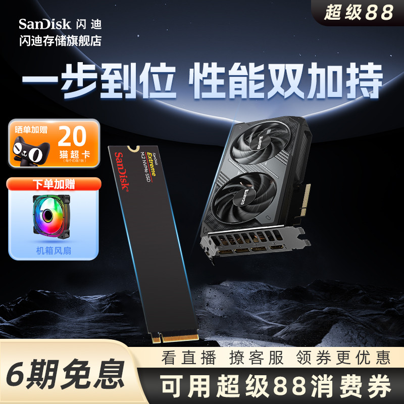 闪迪m.2固态硬盘1tb笔记本电脑台式机高速SSD 5060风魔显卡8G套装