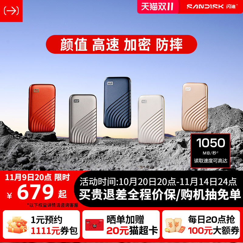 闪迪WD西部数据移动固态硬盘高速