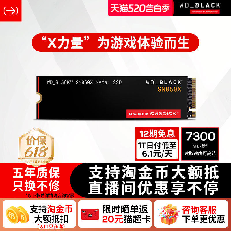 闪迪sn850x固态硬盘1tb大容量2tb4T笔记本电脑PC电竞3a游戏西数