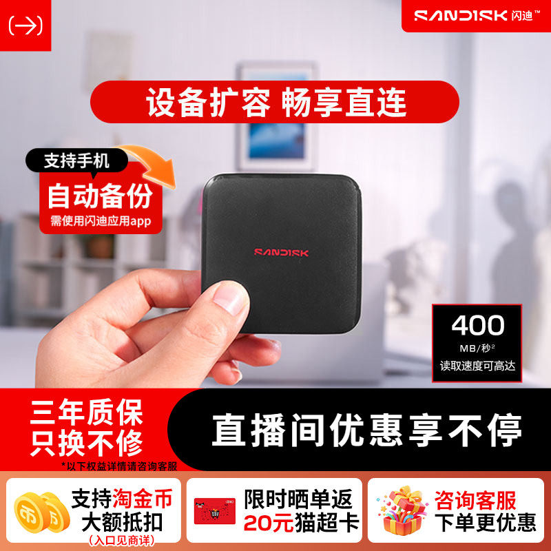 闪迪ELE移动固态硬盘手机高速