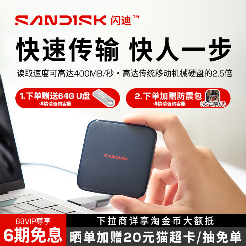 闪迪移动固态硬盘ELE便携高速