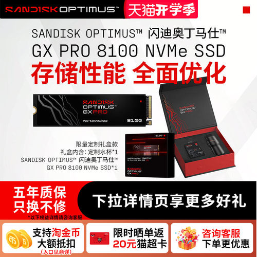 闪迪OptimusGXPRO8100固态硬盘