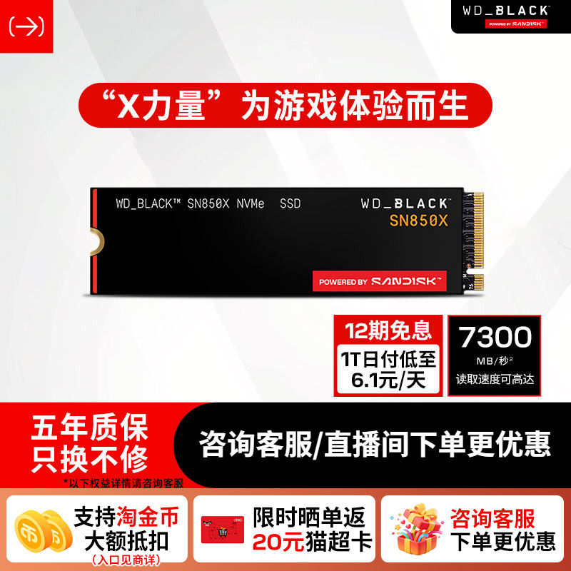 闪迪sn850x固态硬盘1tb大容量2tb4T笔记本电脑PC电竞3a游戏西数