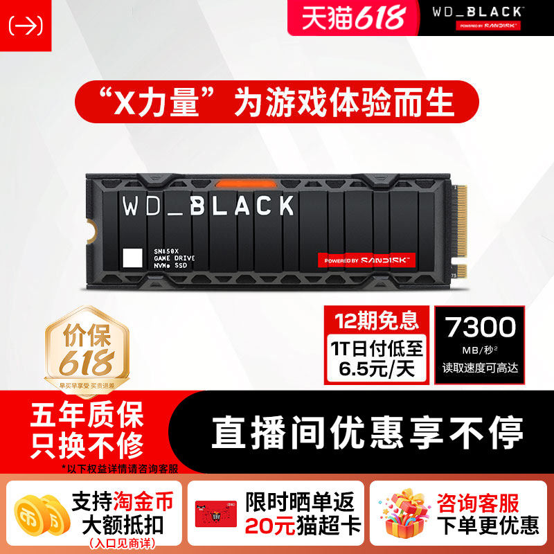 闪迪sn850XRGB版固态硬盘m2接口8T4t大容量SSD笔记本台式WD西数