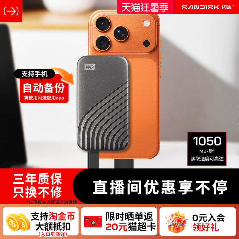 闪迪移动固态硬盘1tb外接手机电脑加密高速WD西部数据移动硬盘2t
