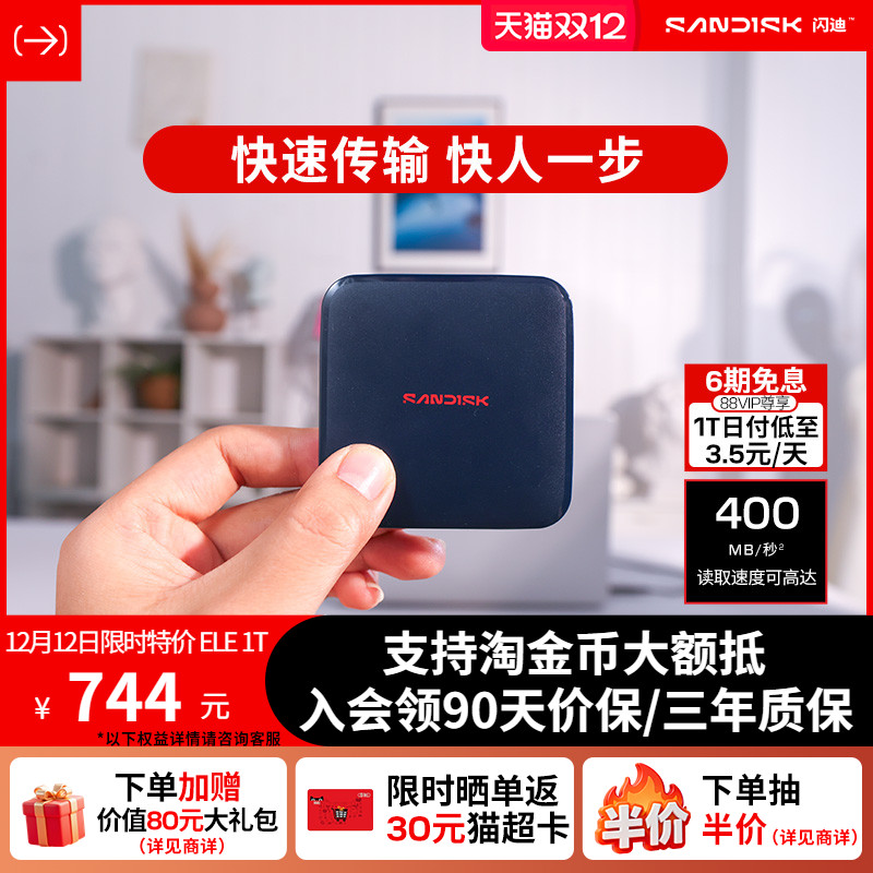 闪迪移动固态硬盘新元素ELE高速