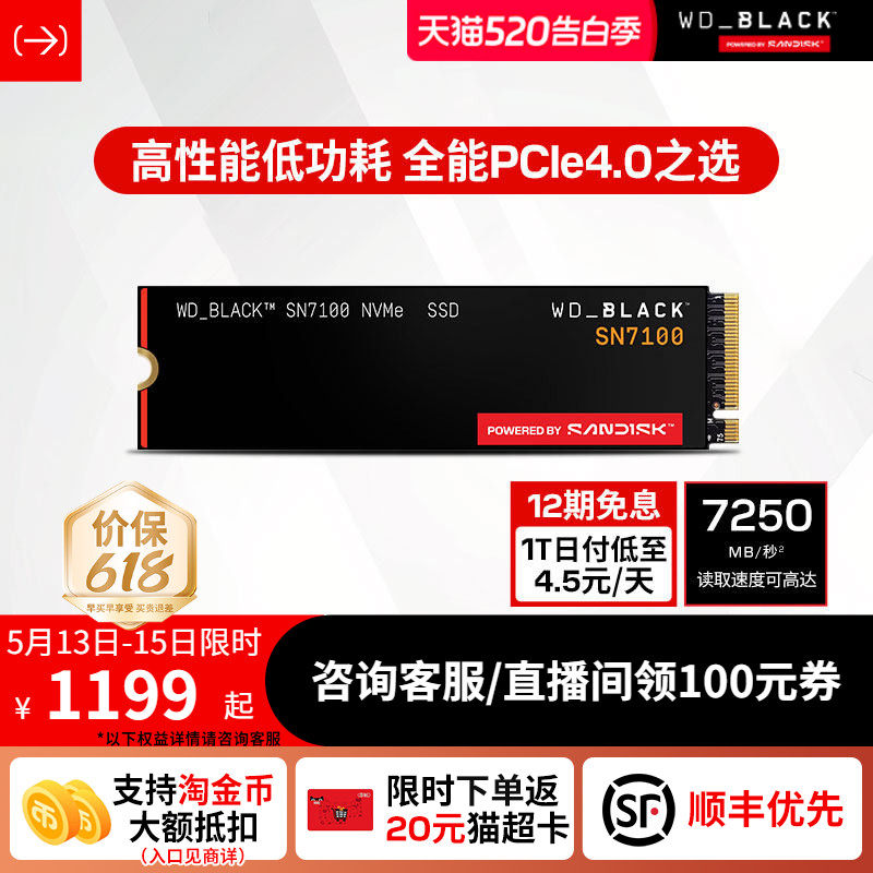 闪迪sn7100固态硬盘1tb笔记本sn850x2tb电脑m2官方sn5100西数8100