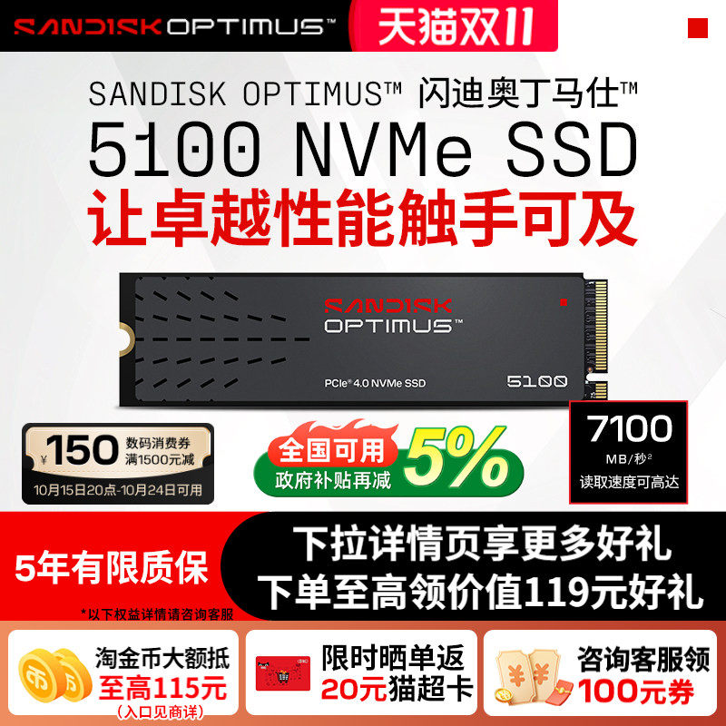闪迪5100固态硬盘1tb笔记本电脑m2接口2tb台式PCIE4.0官方旗舰