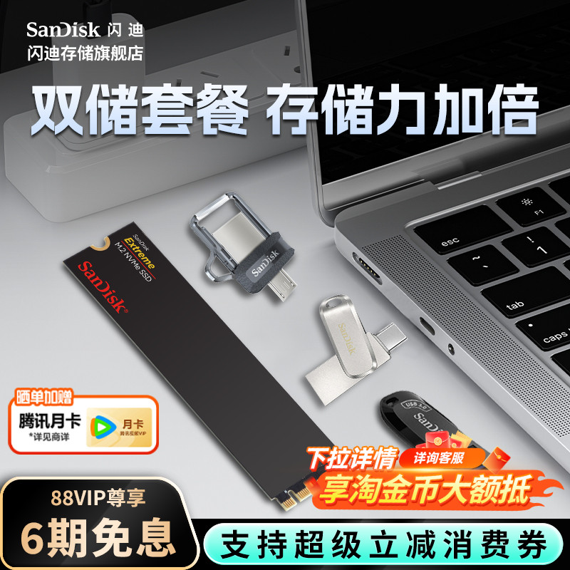 闪迪m2固态硬盘1t笔记本电脑SSD台式机高速1tb存储NVMe U盘套装