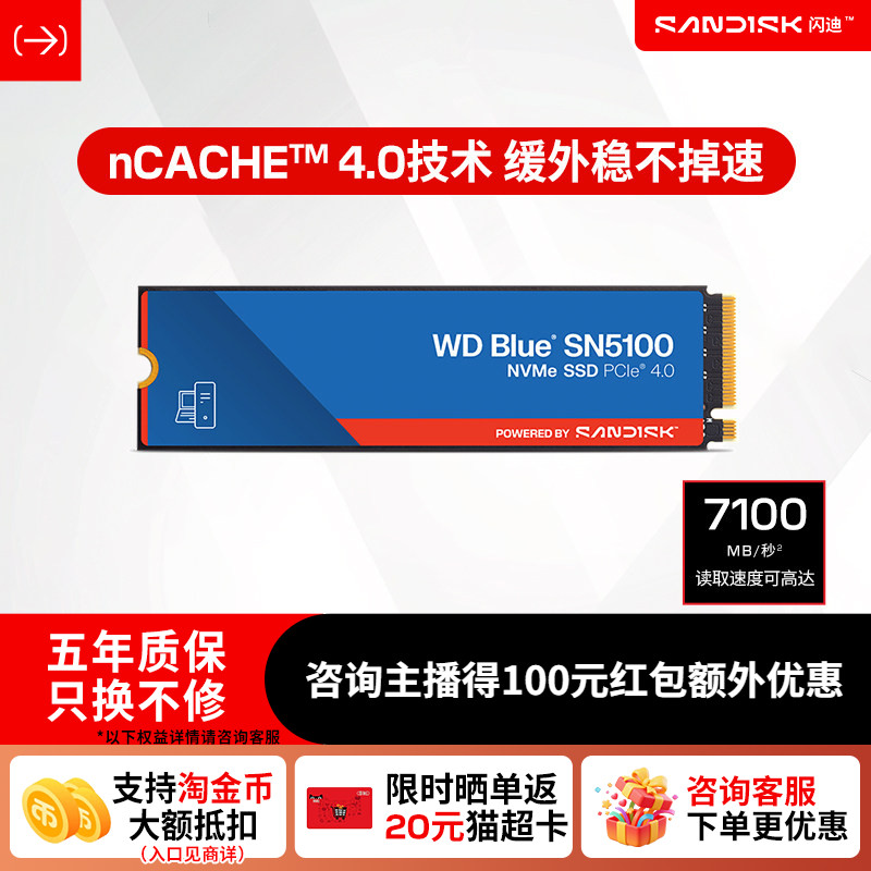 闪迪sn5100固态硬盘1tb笔记本电脑台式机m.2接口NVME PCIE4.0硬盘