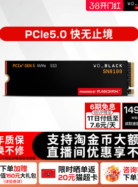 闪迪固态硬盘sn8100台式机pcie5.0接口m2笔记本电脑1tb2t4t西数