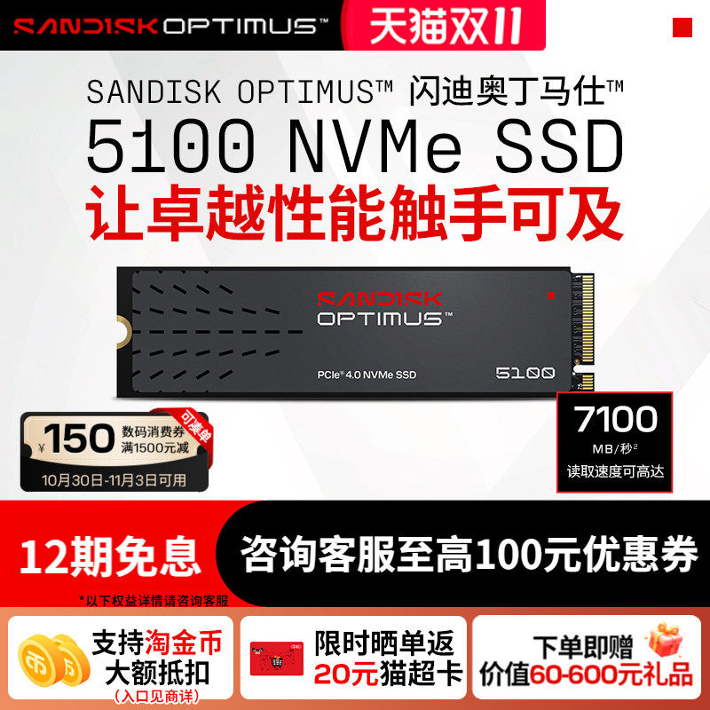 闪迪5100固态硬盘1tb笔记本电脑m2接口2tb台式PCIE4.0官方旗舰