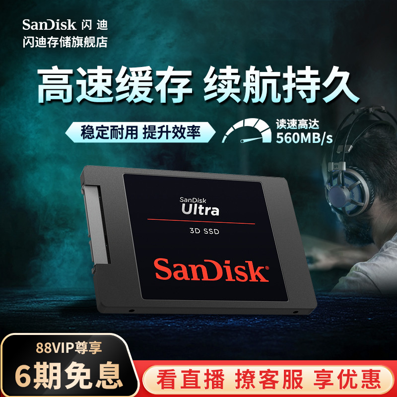 闪迪sata固态硬盘500g1T扩容2t4T