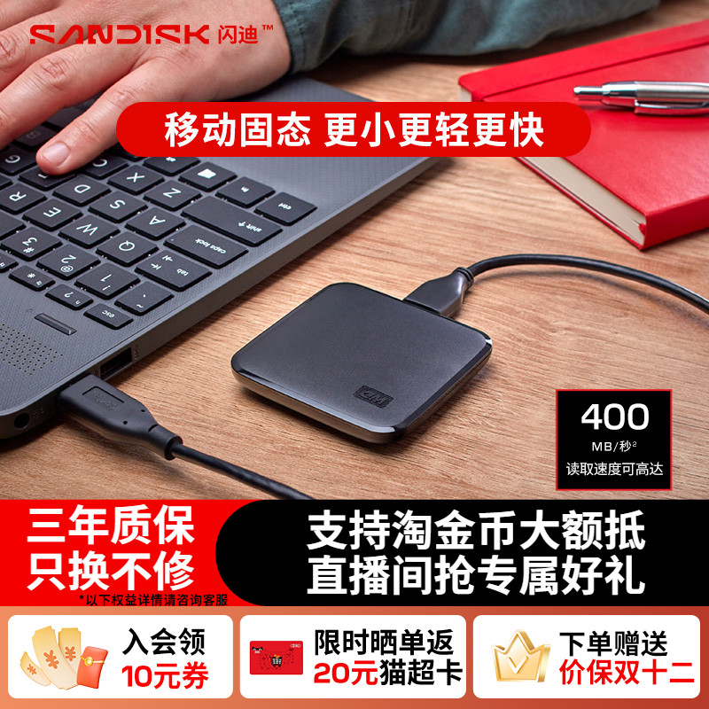 西部数据移动固态硬盘1t高速闪迪