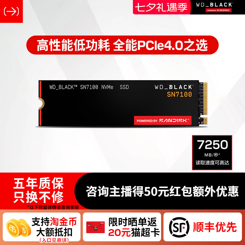 闪迪sn7100固态硬盘1tb7250MB/s