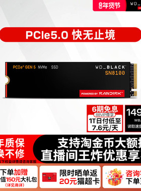 闪迪固态硬盘sn8100台式机pcie5.0接口m2笔记本电脑1tb2t4t西数