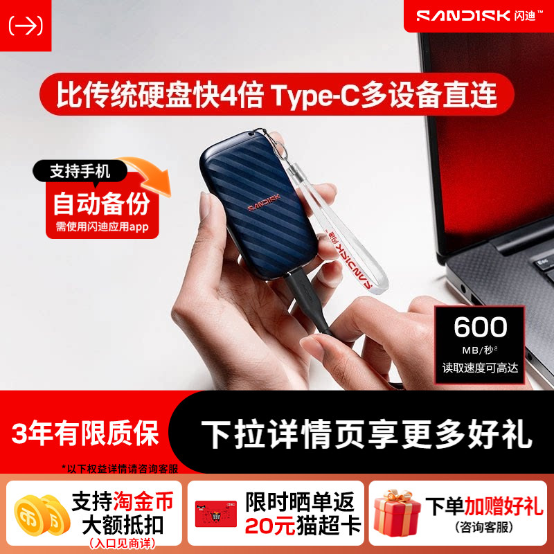 闪迪精灵ELE SE移动硬盘1tb手机笔记本电脑外置高速固态官方旗舰