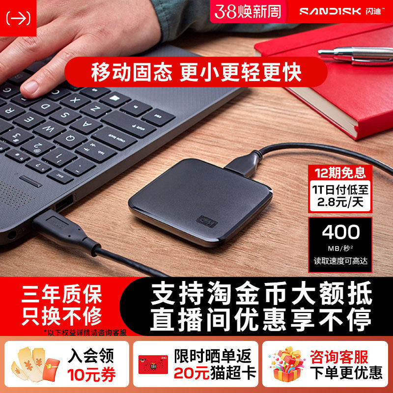 闪迪移动固态硬盘1tb手机电脑笔记本2T高速WD西部数据移动硬盘