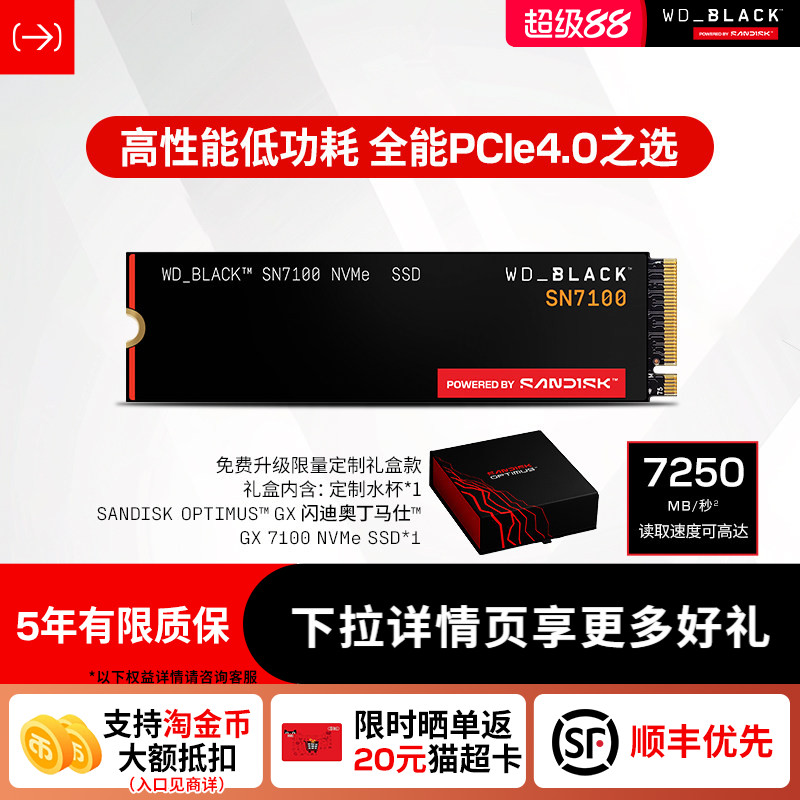 闪迪sn7100固态硬盘1tb笔记本电脑m2接口2tb台式PCIE4.0官方西数
