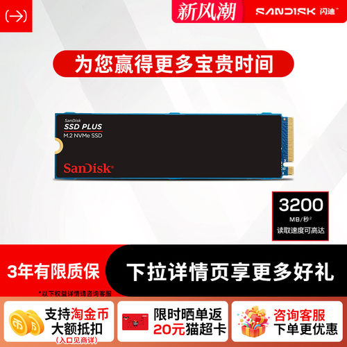 闪迪Plus系列1TBM2高速固态硬盘