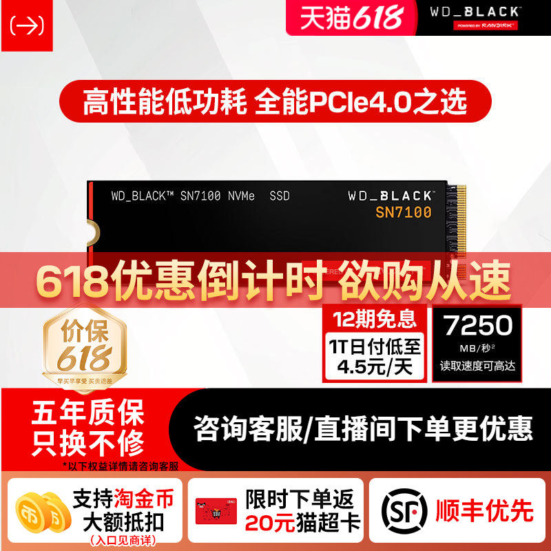 闪迪sn7100固态硬盘1tb7250MB/s