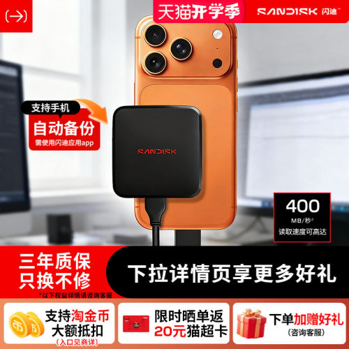 闪迪ELE移动固态硬盘小巧便携