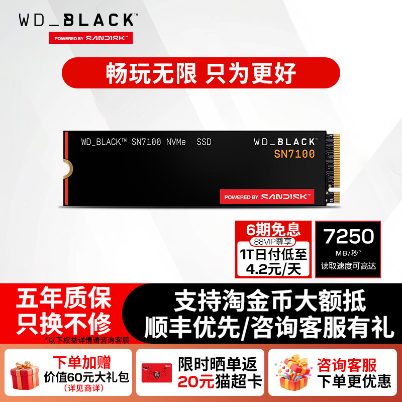 西部数据sn7100固态硬盘游戏闪迪