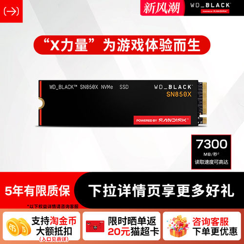 闪迪sn850x固态硬盘7300MB/s西数