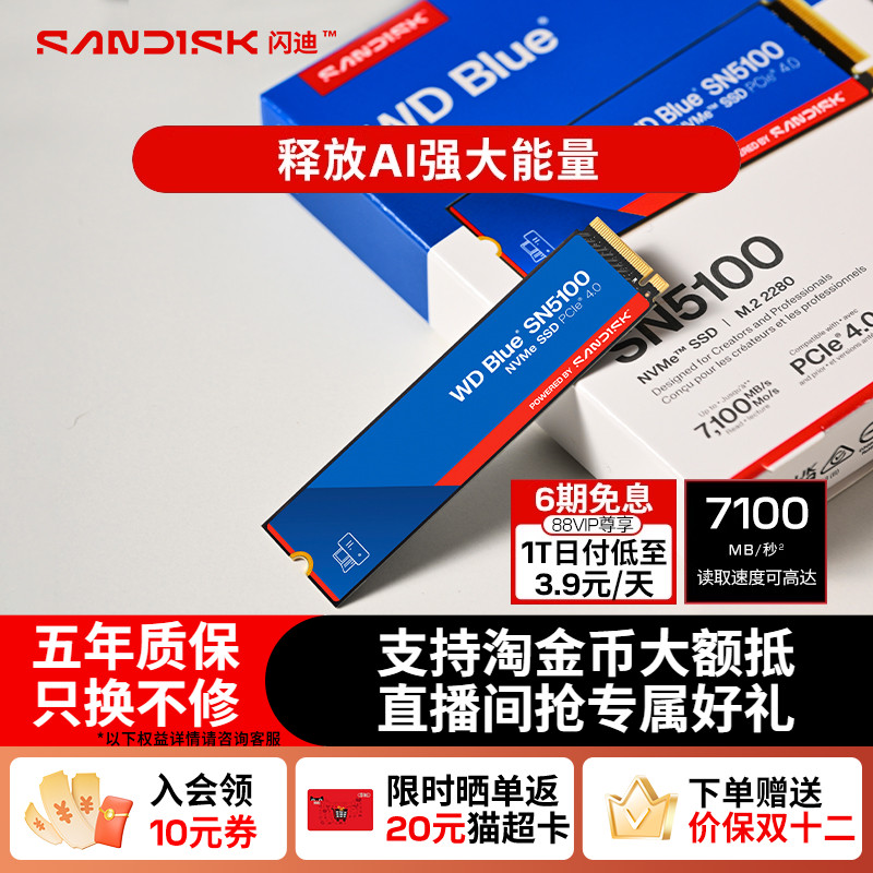 闪迪固态硬盘sn5100高速7100MB/s