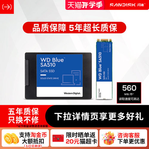闪迪sa510固态硬盘sata协议硬盘