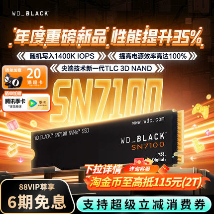 WD_BLACK西数m2固态硬盘大容量2tb4T西部数据SN7100台式SSD1T闪迪