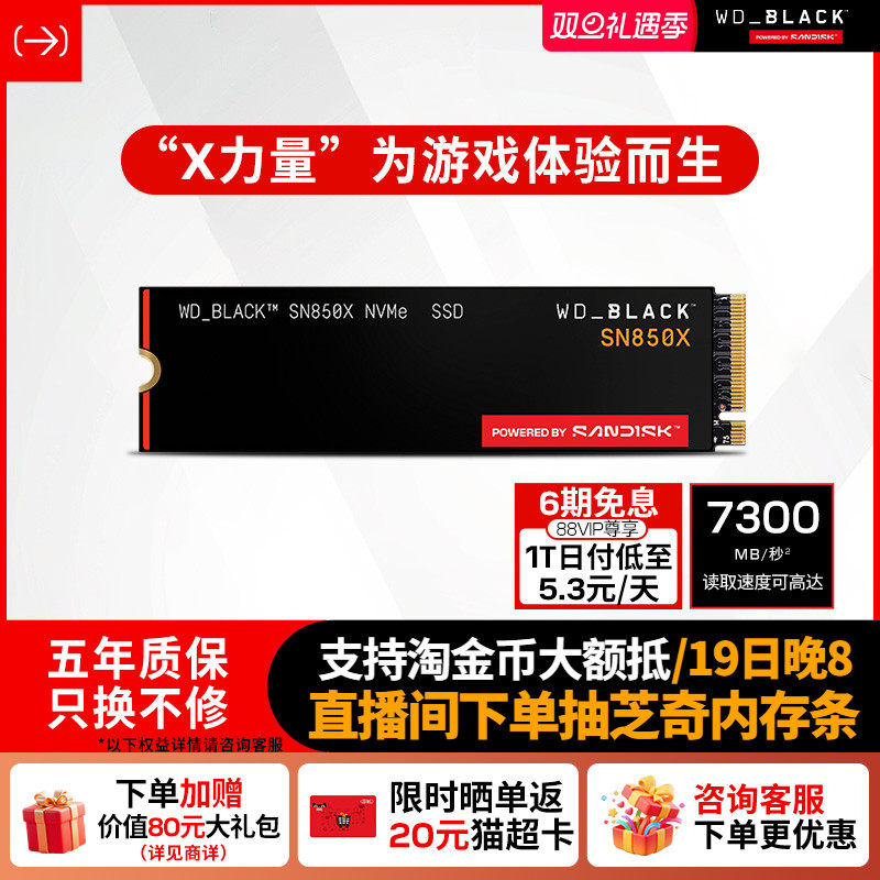 闪迪sn850x固态硬盘7300MB/s西数