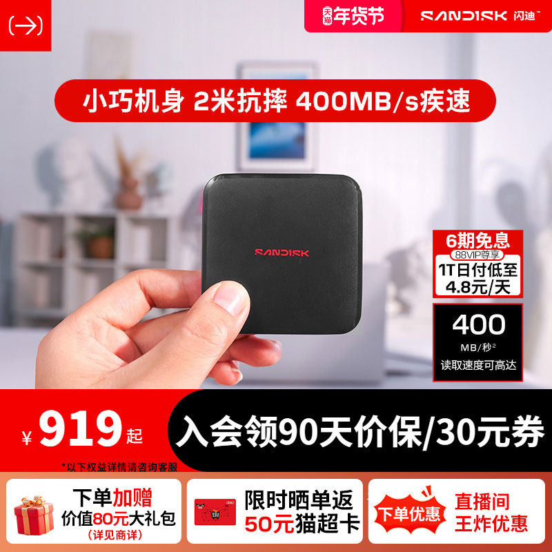 闪迪移动固态硬盘新元素ELE手机电脑笔记本1tb高速2T西数移动硬盘,闪存卡/U盘/存储/移动硬盘,移动固态硬盘,淘宝优惠券,粉丝福利购,淘宝优惠卷