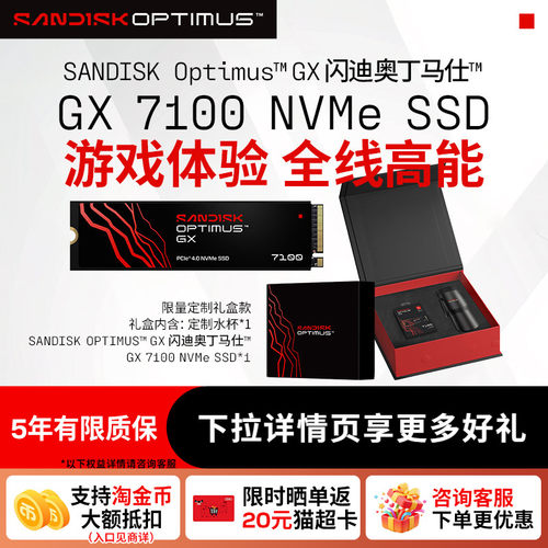 闪迪optimusGX7100TLC颗粒