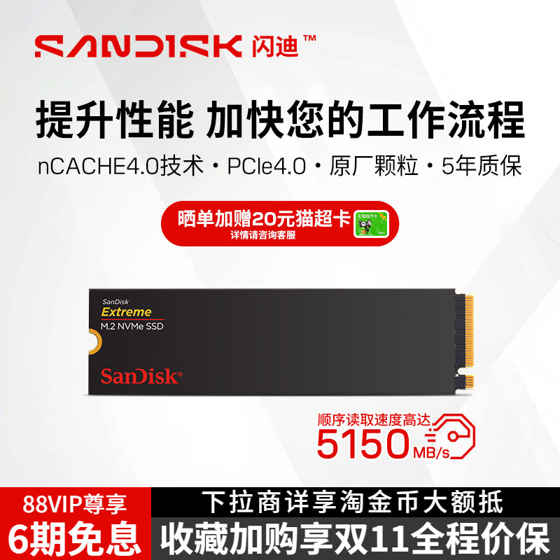 闪迪1TB Extreme系列M.2接口500G SSD固态硬盘2T TLC颗粒PCle4.0