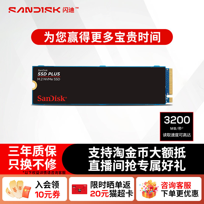 闪迪1TB Plus系列M.2接口480G笔记本台式机SSD240G 固态硬盘2T