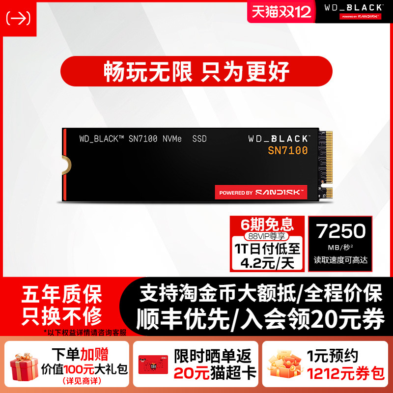 西部数据sn7100固态硬盘游戏闪迪