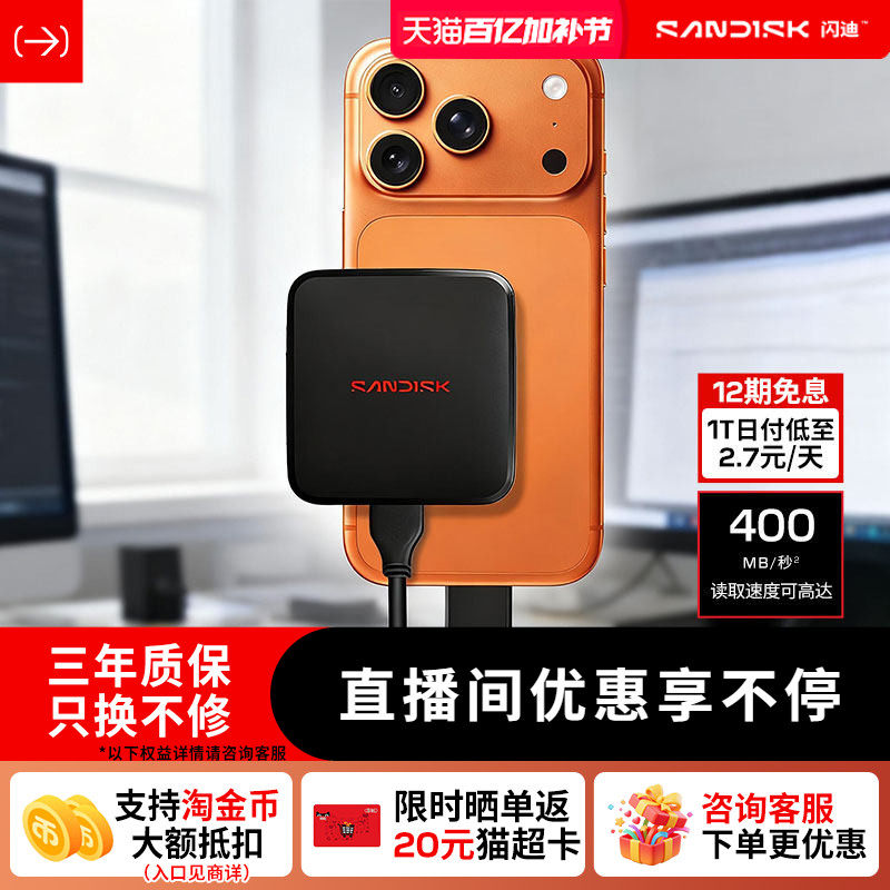 闪迪新元素ELE移动固态硬盘2tb手机电脑笔记本2T外置高速移动硬盘