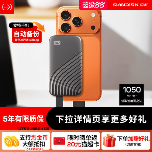 闪迪移动固态硬盘高速WD西部数据