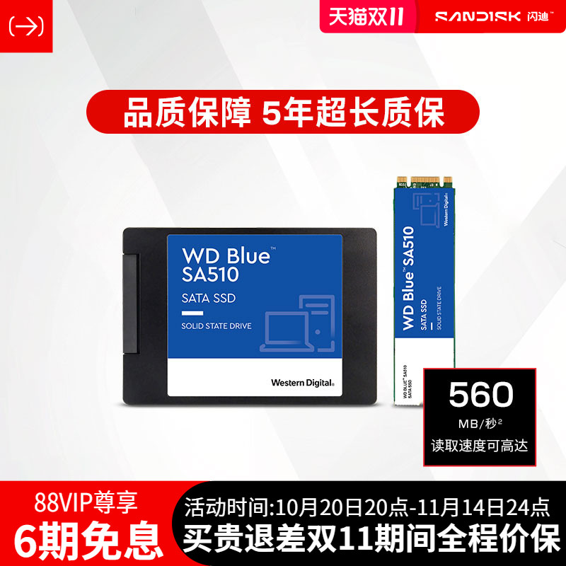 闪迪250g 500g 2.5英寸笔记本SSD1tb台式电脑SA510西数固态硬盘WD