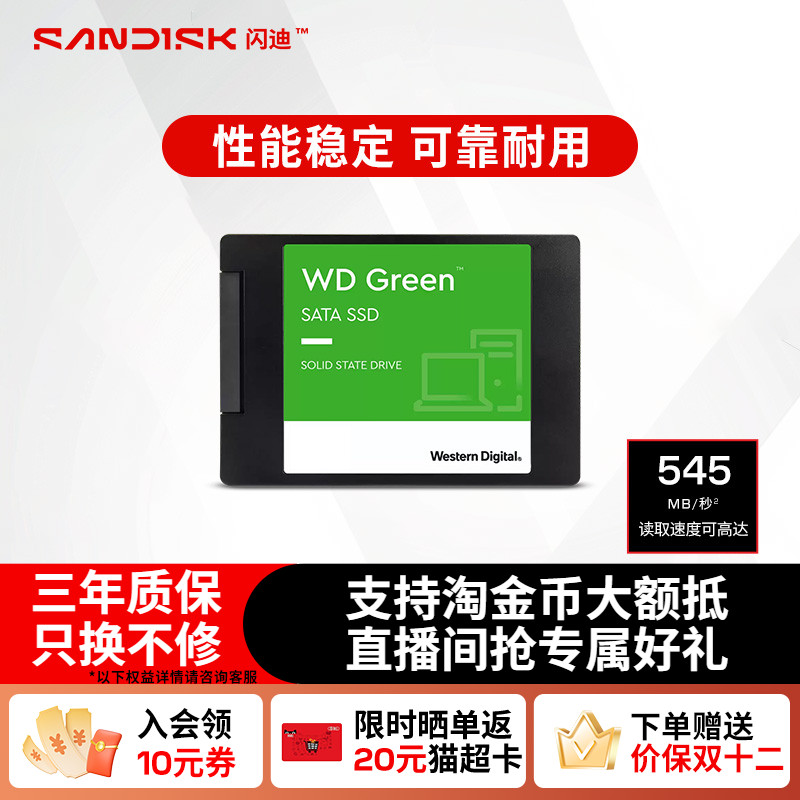 WD西数固态硬盘sata接口绿盘闪迪