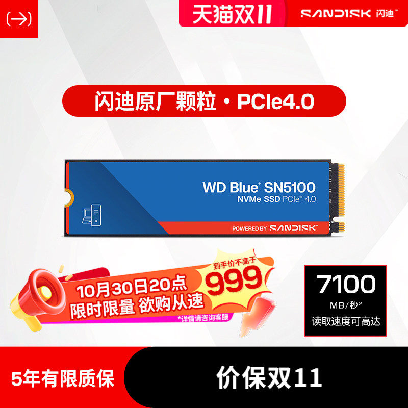 闪迪sn5100固态硬盘1tb笔记本电脑台式机m.2接口NVME PCIE4.0硬盘
