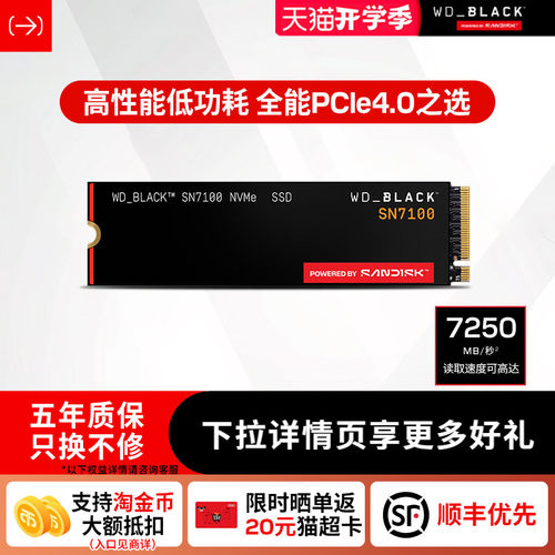 闪迪sn7100固态硬盘1tb7250MB/s